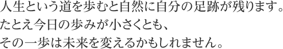 人生という